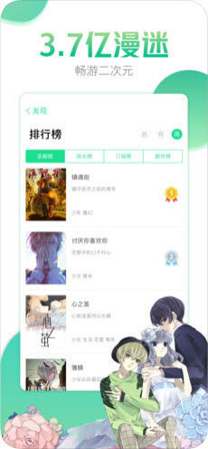 哔咔漫画app下载安装ios截图