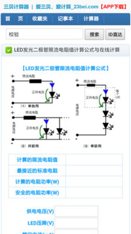 三贝计算器截图