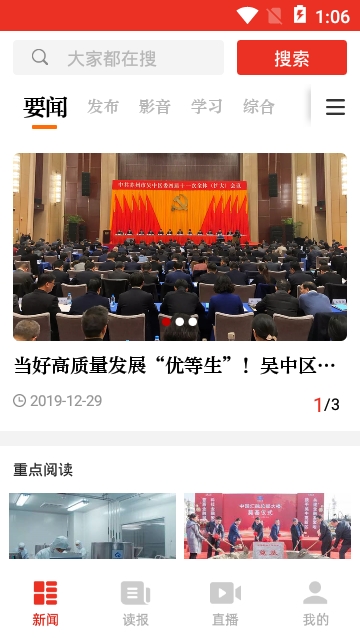 吴中融媒截图