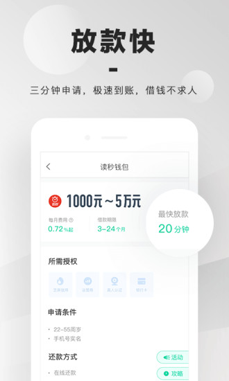 光速贷款app截图