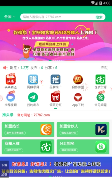 推头条截图