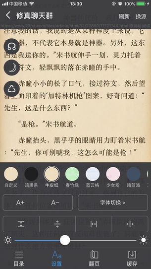 爱阅书香听书语音微软截图