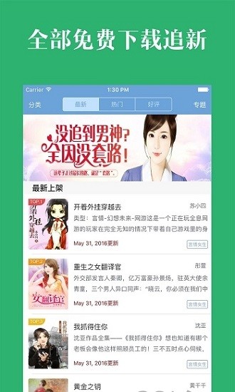 晨阅免费小说最新版截图