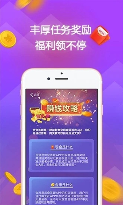 赏金答题下载截图