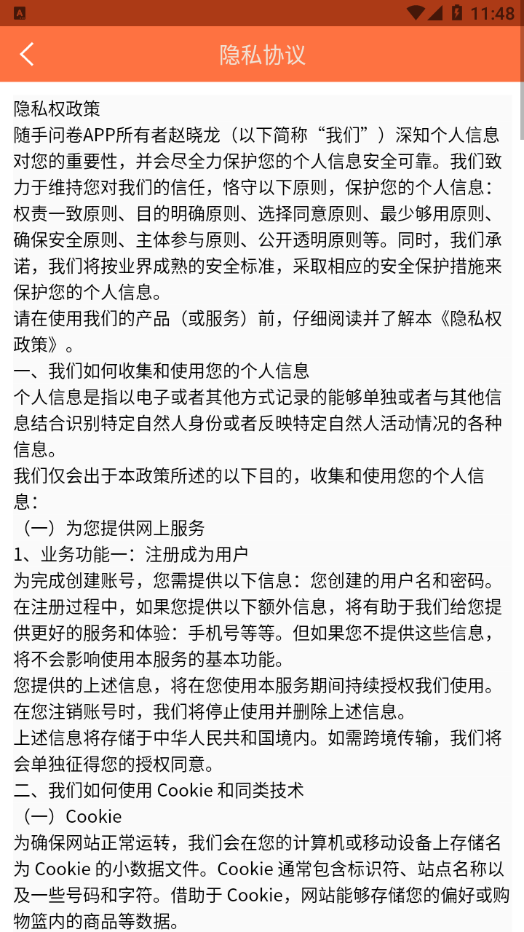 随手问卷免费版截图