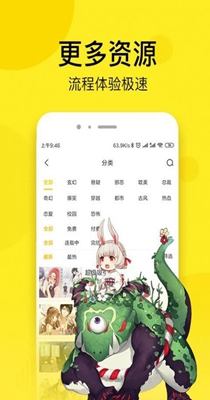 大大漫画安卓版截图