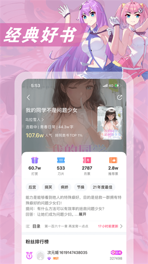 次元姬ios破解版截图