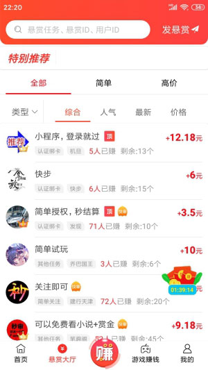 赏帮赚官网正规下载截图