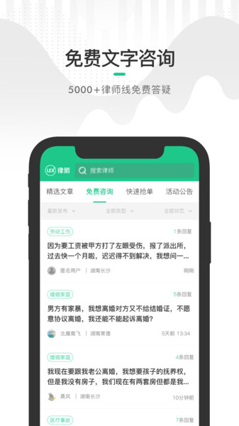 绿豆圈律师端截图