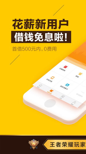 花薪借款app下载2023截图