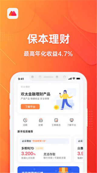 欢太金融借款app截图