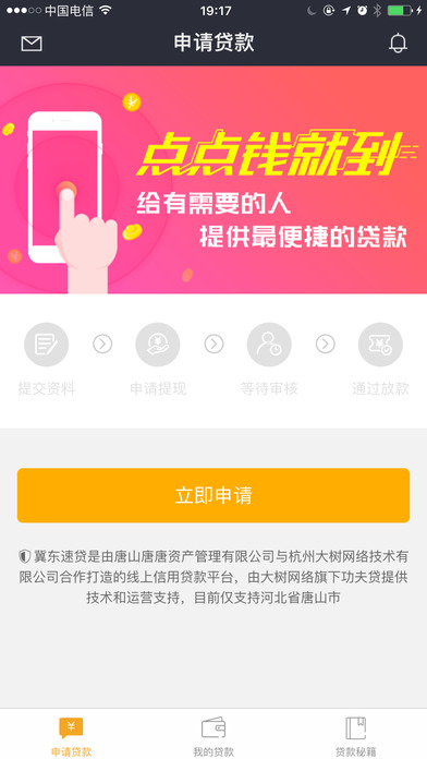 哗哗贷免费版截图