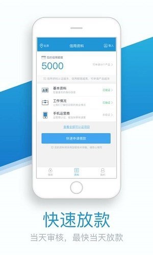 急用钱7天app黑户截图