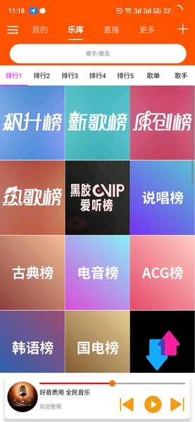 全民音乐播放器截图