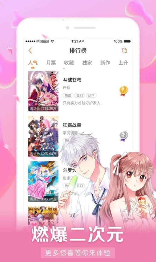 好漫6免费漫画安卓版截图