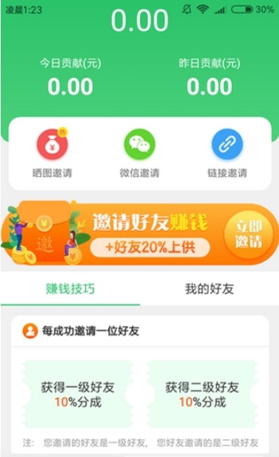 西瓜转手机版截图