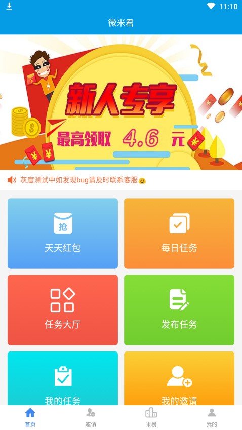 微米君app下载软件截图