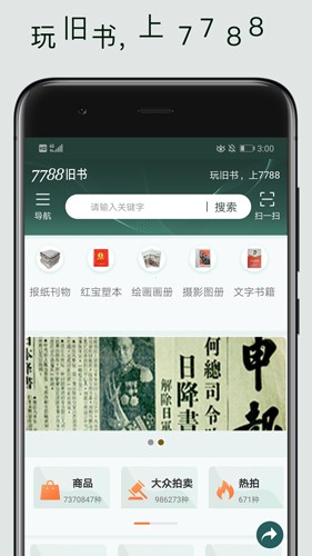 7788旧书网截图