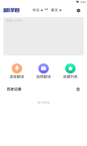 指尖翻译君截图