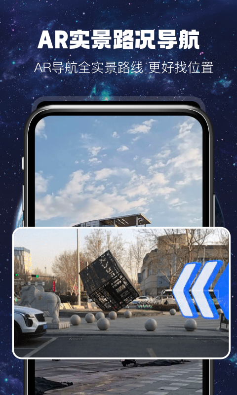 AR实景路况导航截图