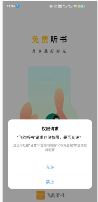 飞韵听书app下载ios截图