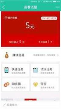 赚钱宝贝app官方下载截图