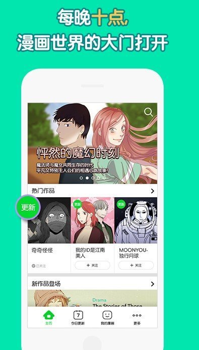 憨憨漫画安卓版截图