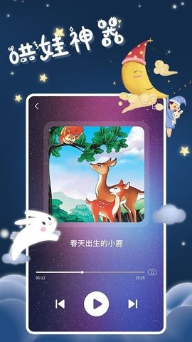 儿童有声故事截图