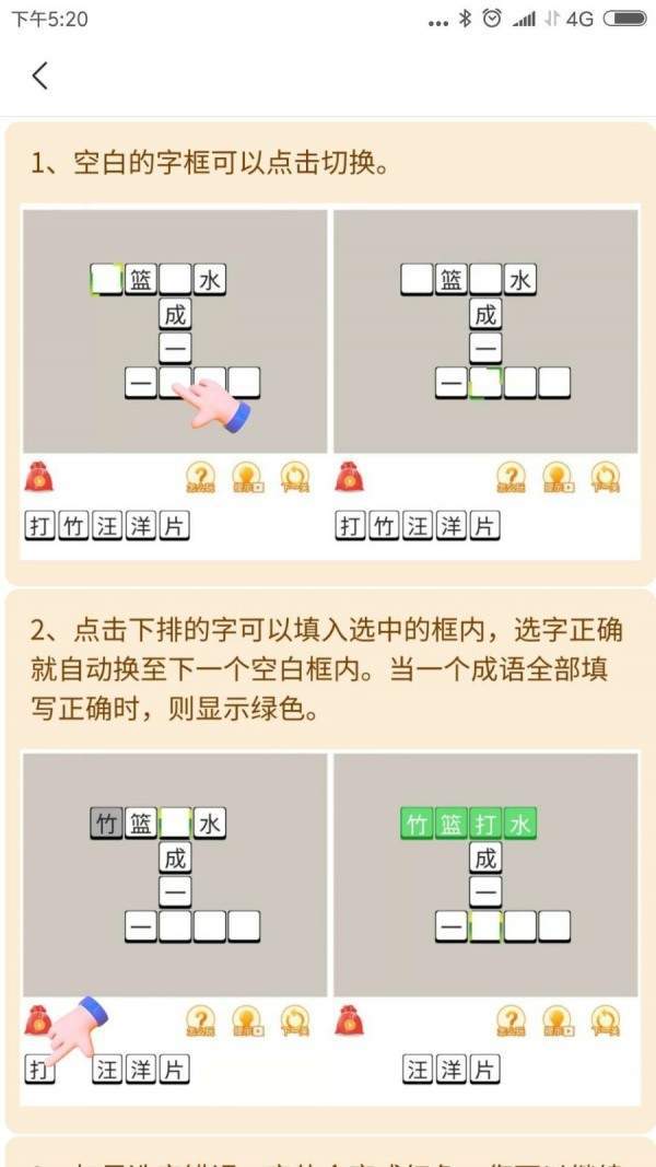 成语点点点红包版截图