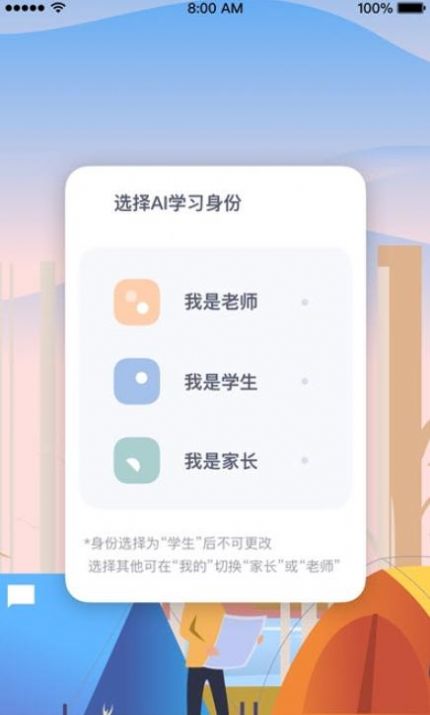 萤火AI学习截图