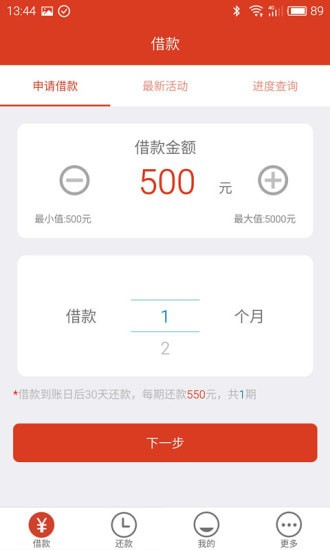 米米贷免费版截图