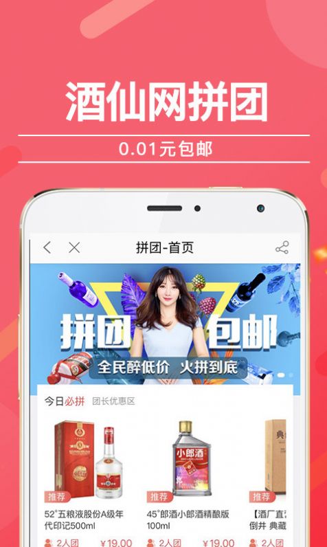 酒仙网官方网截图