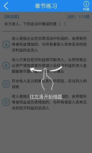 中级会计职称考试题库截图