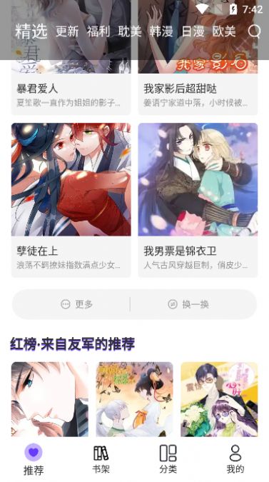 漫士多免费漫画app下载官方截图