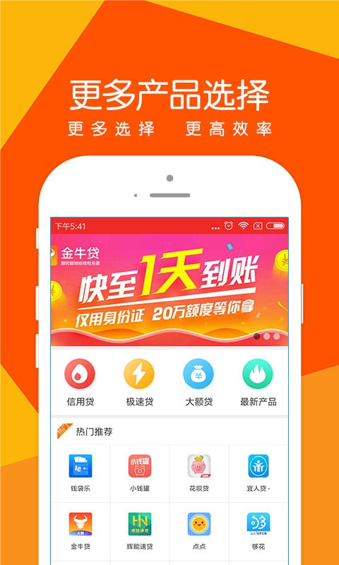 诺秒贷2023截图