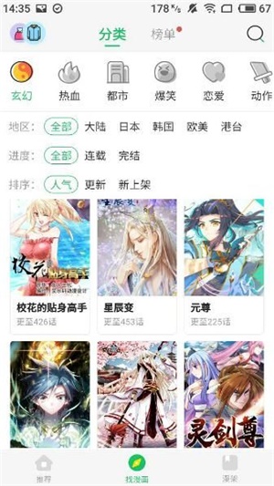 酷我漫画2024截图