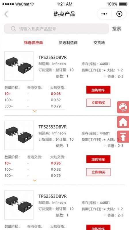 ICGOO在线商城手机版截图