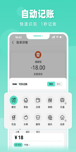 可乐记账免费版app截图