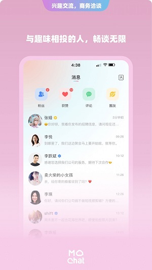 陌洽相亲交友app截图