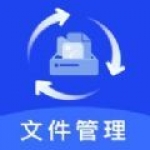 文件导出管家app