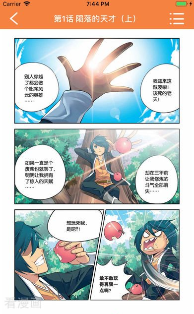 斗破苍穹漫画免费阅读下拉式6漫画星球截图