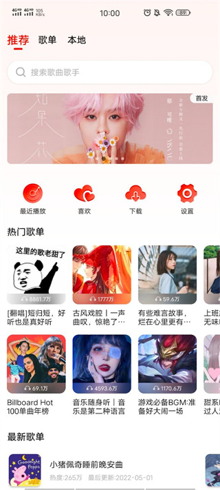 遇见音乐下载最新截图