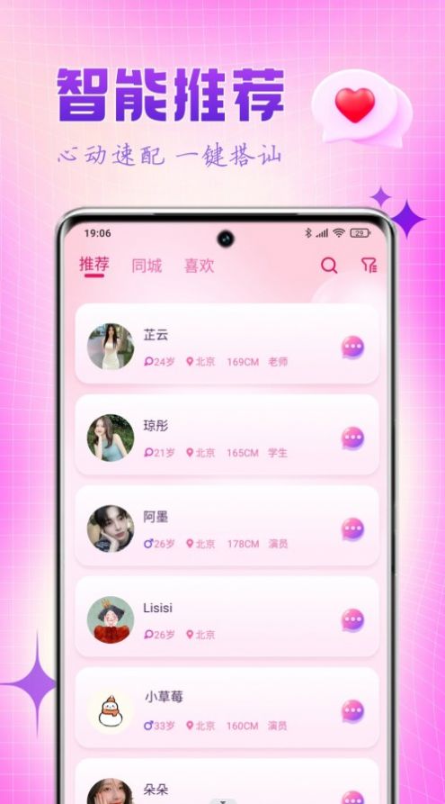 乐缘app截图