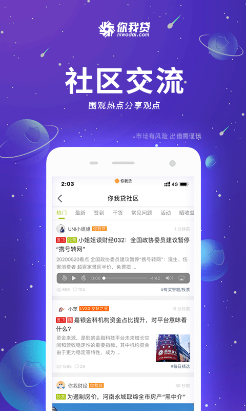 你我贷app官方版下载截图