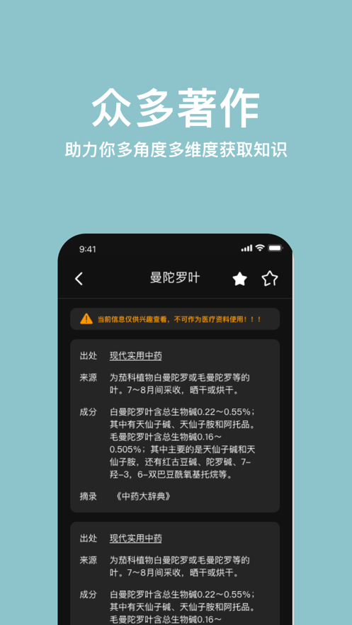 中药词典2024截图