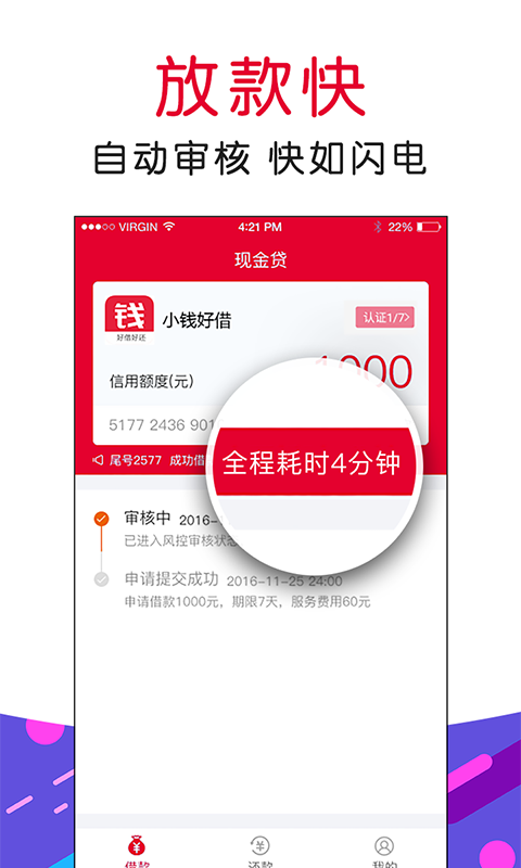 小钱好借免费版截图