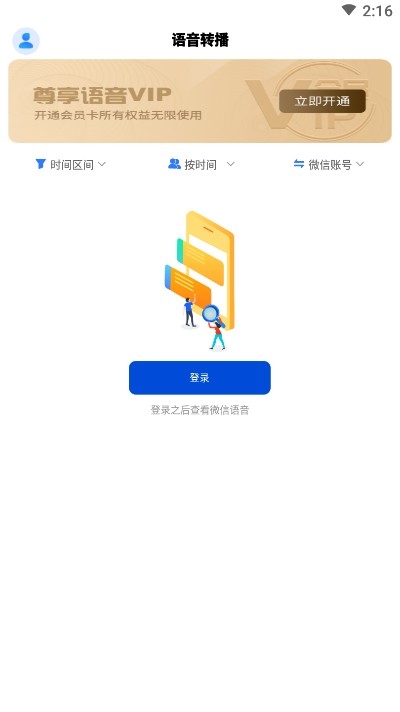 语音转播截图