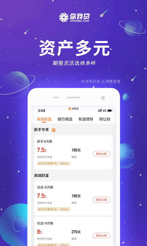 你我贷app官方版下载截图