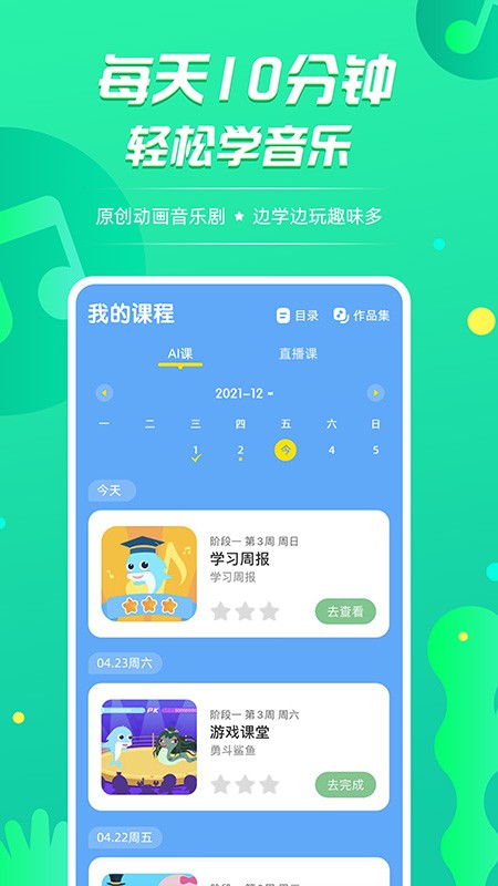 音小豚音乐课最新版截图