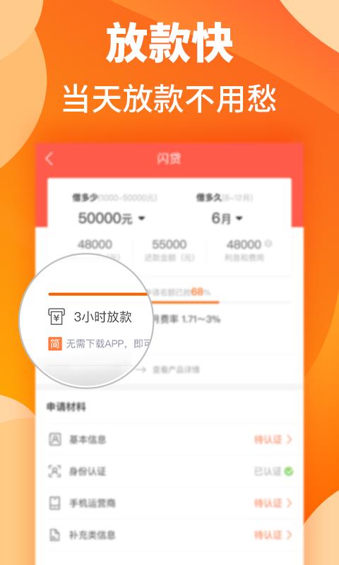 闪贷app下载截图